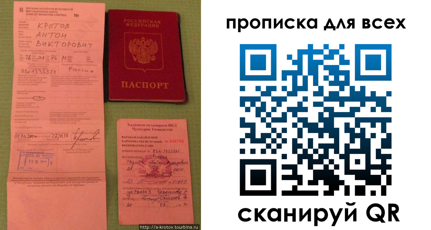 временная регистрация в Псковской области